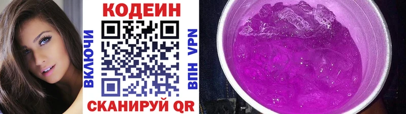 Купить  Котлас  Кодеиновый сироп Lean напиток Lean (лин) 